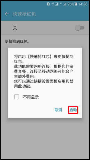 Samsung Galaxy S7 SM-G9300(6.0.1)如何开启快速抢红包功能?