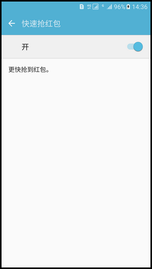 Samsung Galaxy S7 SM-G9300(6.0.1)如何开启快速抢红包功能?