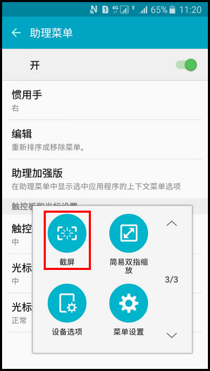 Samsung Galaxy J5(2016) SM-J5108(5.1.1)如何截屏?