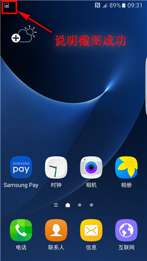 Samsung Galaxy S7 edge SM-G9350如何屏幕截图?