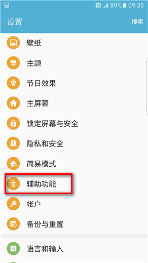 Samsung Galaxy S7 edge SM-G9350如何屏幕截图?