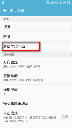 Samsung Galaxy S7 edge SM-G9350如何屏幕截图?