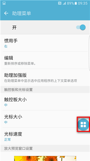 Samsung Galaxy S7 edge SM-G9350如何屏幕截图?