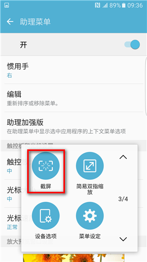 Samsung Galaxy S7 edge SM-G9350如何屏幕截图?