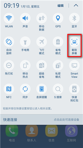 Samsung Galaxy S7 edge SM-G9350如何屏幕截图?