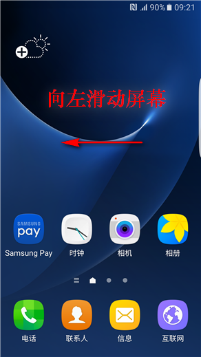 Samsung Galaxy S7 edge SM-G9350如何屏幕截图?