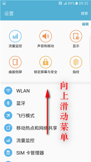 Samsung Galaxy S7 edge SM-G9350如何屏幕截图?