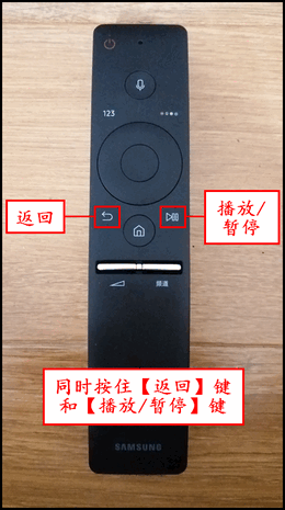 2016年电视机智能遥控器(Samsung Smart Remote)如何配对?