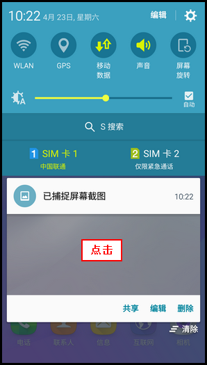 Samsung Galaxy J7(2016) SM-J7108(5.1.1)如何截屏?