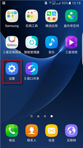 Samsung Galaxy S7 edge SM-G9350如何开启未知来源?