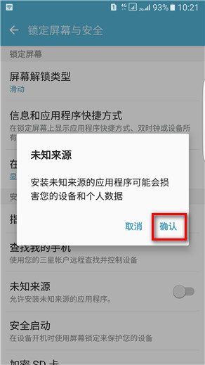 Samsung Galaxy S7 edge SM-G9350如何开启未知来源?
