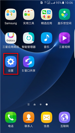 Samsung Galaxy S7 edge SM-G9350如何开启WLAN热点?