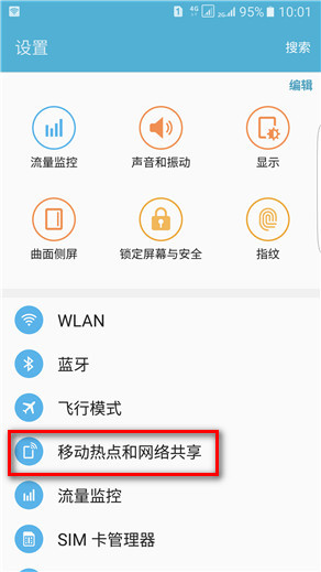Samsung Galaxy S7 edge SM-G9350如何开启WLAN热点?