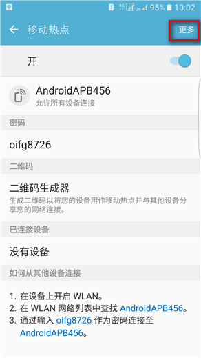 Samsung Galaxy S7 edge SM-G9350如何开启WLAN热点?