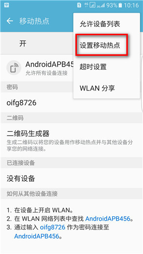 Samsung Galaxy S7 edge SM-G9350如何开启WLAN热点?