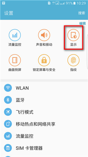 Samsung Galaxy S7 edge SM-G9350如何开启LED指示灯?