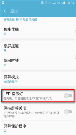 Samsung Galaxy S7 edge SM-G9350如何开启LED指示灯?