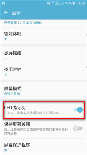 Samsung Galaxy S7 edge SM-G9350如何开启LED指示灯?