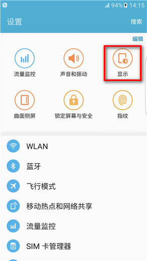 Samsung Galaxy S7 edge SM-G9350如何关闭息屏提醒功能?