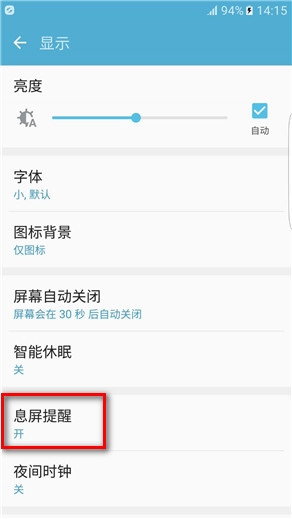 Samsung Galaxy S7 edge SM-G9350如何关闭息屏提醒功能?