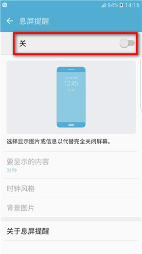 Samsung Galaxy S7 edge SM-G9350如何关闭息屏提醒功能?
