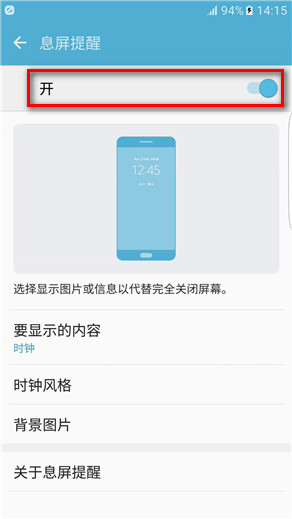 Samsung Galaxy S7 edge SM-G9350如何关闭息屏提醒功能?