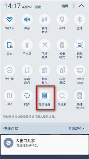 Samsung Galaxy S7 edge SM-G9350如何关闭息屏提醒功能?