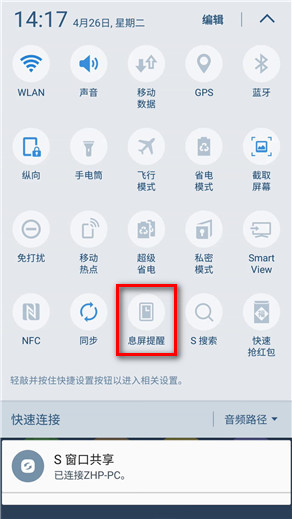 Samsung Galaxy S7 edge SM-G9350如何关闭息屏提醒功能?