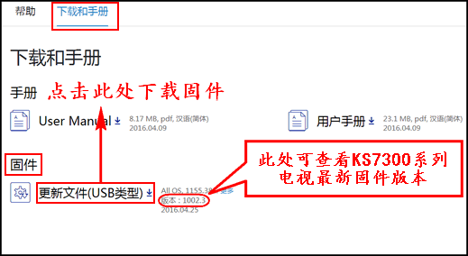 KS7300系列(UA49KS7300JXXZ、UA55KS7300JXXZ)电视如何下载固件?