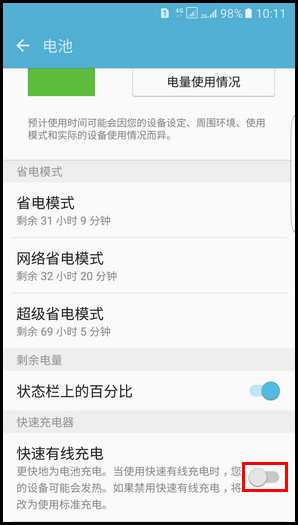 Samsung Galaxy S7 edge SM-G9350如何开启快速有线充电功能?