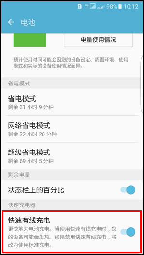 Samsung Galaxy S7 edge SM-G9350如何开启快速有线充电功能?