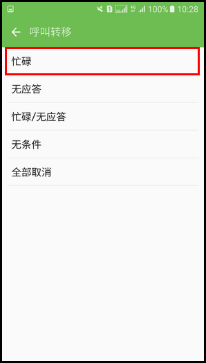 Samsung Galaxy S7 SM-G9300(6.0.1)如何设置呼叫转移?