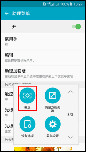 Samsung Galaxy A5(2016)SM-A5108(5.1.1)如何截屏?