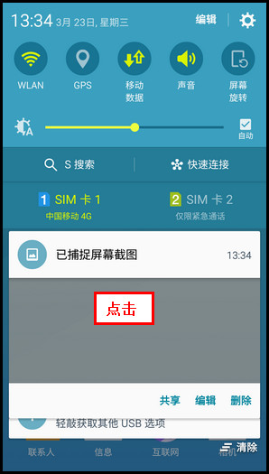 Samsung Galaxy A5(2016)SM-A5108(5.1.1)如何截屏?