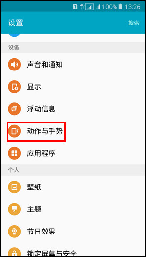 Samsung Galaxy A5(2016)SM-A5108(5.1.1)如何截屏?