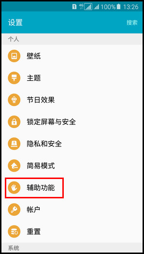 Samsung Galaxy A5(2016)SM-A5108(5.1.1)如何截屏?