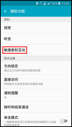 Samsung Galaxy A5(2016)SM-A5108(5.1.1)如何截屏?