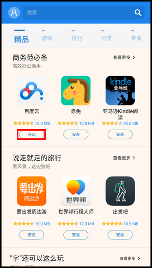 Samsung Galaxy S7 edge SM-G9350如何通过三星应用商店下载软件?