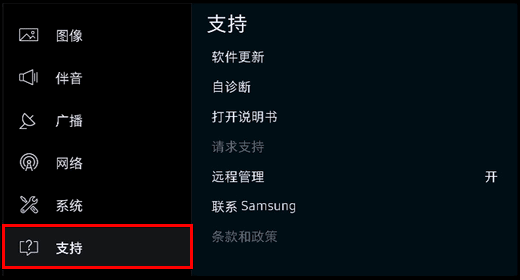 KU6300系列(UA40KU6300JXXZ、UA50KU6300JXXZ、UA55KU6300JXXZ、UA65KU6300JXXZ)电视如何通过在线进行软件更新?