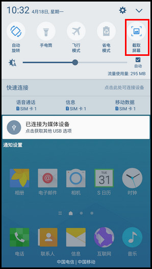 Samsung Galaxy A9(2016)SM-A9100(6.0.1)如何截屏?