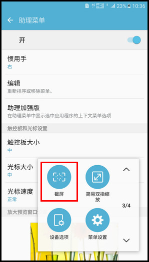 Samsung Galaxy A9(2016)SM-A9100(6.0.1)如何截屏?
