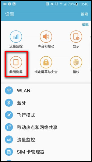 SM-G9350 Galaxy S7 edge如何使用曲面侧屏订阅源?