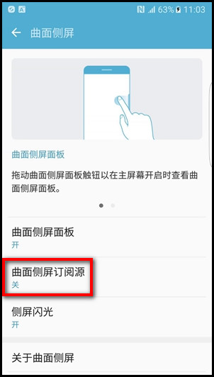 SM-G9350 Galaxy S7 edge如何使用曲面侧屏订阅源?