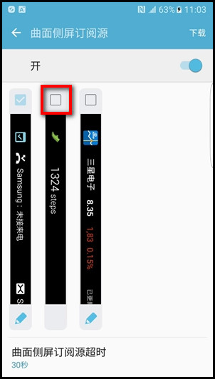 SM-G9350 Galaxy S7 edge如何使用曲面侧屏订阅源?