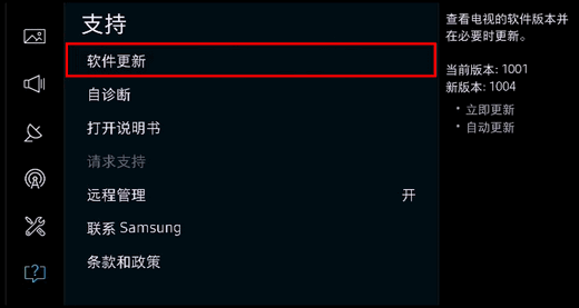 KS8800系列(UA55KS8800JXXZ、UA65KS8800JXXZ)电视如何通过在线进行软件更新?