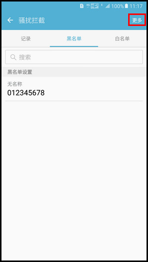 Samsung Galaxy A9(2016)SM-A9100(6.0.1)如何添加/删除来电黑名单(阻止号码)?
