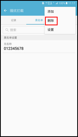 Samsung Galaxy A9(2016)SM-A9100(6.0.1)如何添加/删除来电黑名单(阻止号码)?