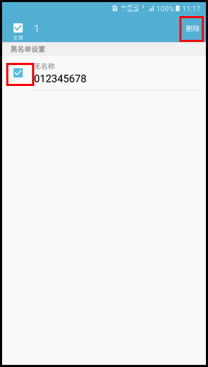 Samsung Galaxy A9(2016)SM-A9100(6.0.1)如何添加/删除来电黑名单(阻止号码)?