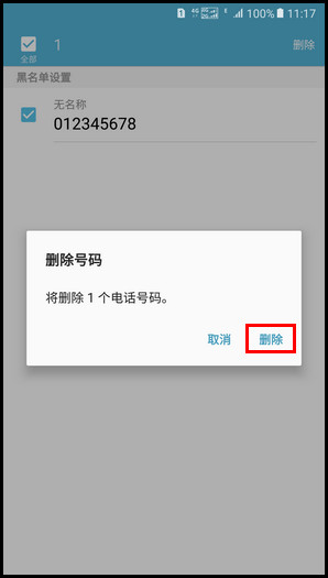 Samsung Galaxy A9(2016)SM-A9100(6.0.1)如何添加/删除来电黑名单(阻止号码)?