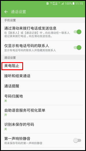 Samsung Galaxy A9(2016)SM-A9100(6.0.1)如何添加/删除来电黑名单(阻止号码)?